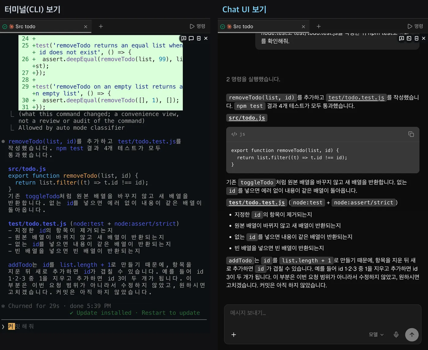 Orca에서 같은 Claude Code 세션을 터미널(CLI) 보기와 Chat UI 보기로 나란히 비교한 화면