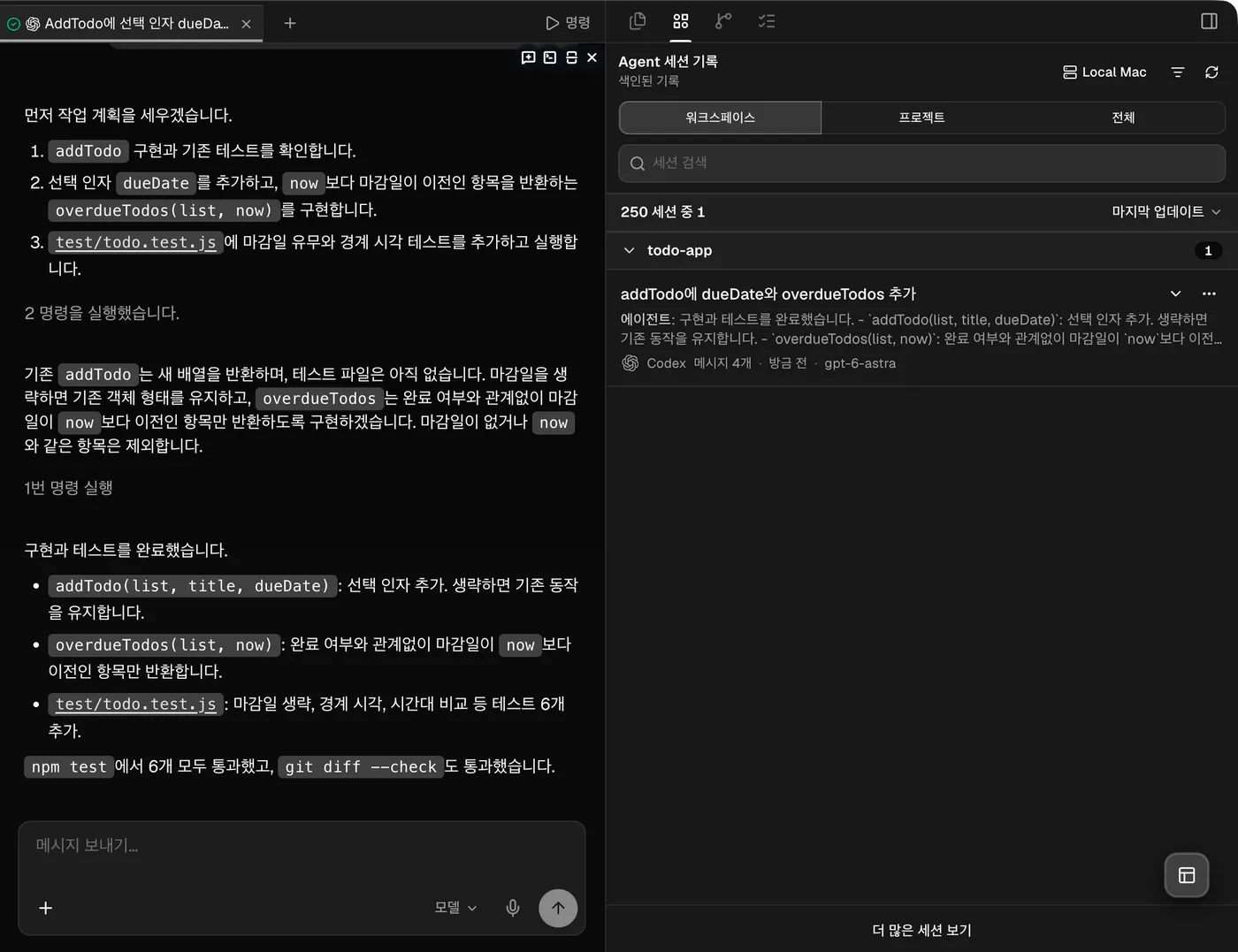 Orca Chat UI에서 Codex가 작업 계획을 세우고 구현·테스트 결과를 요약한 대화 화면과 오른쪽 에이전트 세션 기록 패널